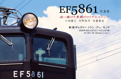 EF58 61