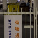 【Tokyo Train Story】上野駅の荷物専用ホーム