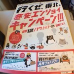 東北新幹線に乗りながら「行くぜ、東北。」のキャンペーンのARフォトアプリでSuicaペンギン入りの写真を撮りまくってみた！