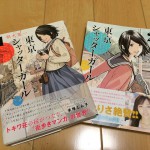 東京の街を女子高生が写真を撮り歩く物語 桐木憲一さんの漫画作品「東京シャッターガール」がKindleなどの電子書籍でも発売されました！