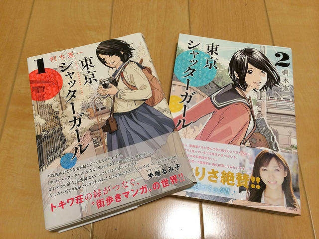 東京の街を女子高生が写真を撮り歩く物語 桐木憲一さんの漫画作品 東京シャッターガール がkindleなどの電子書籍でも発売されました とくとみぶろぐ