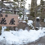 別所温泉の旅館花屋で宿泊したのは調度品が何から何まで素晴らしい最高の部屋だった！ 冬の岐阜長野温泉巡りの旅 その19