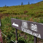 白根山の湯釜へと続く道から薄れゆく東西の雲海を望む 群馬県万座温泉の旅 その15