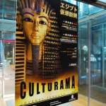 9つのパノラマスクリーンで古代エジプトについて学ぶことができるCULTURAMA（カルチュラマ）プレビューイベントに行って来た