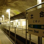 日本一のモグラ駅、上越線の土合駅の462段階段を体験する 群馬新潟長野旅行 その2