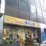 福島県のアンテナショップ「ふくしま市場」で喜多方ラーメンを購入してきた