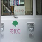 【Tokyo Train Story】花電車の休息（都電荒川線）