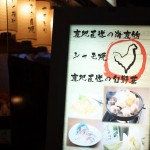 東京で青森の郷土料理・B級グルメを食す！ 四谷荒木町にある青森居酒屋「りんごの花」に行ってきた