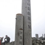 標高1491mの塔ノ岳山頂にある尊仏山荘で一休み ヤビツ峠から塔ノ岳への表尾根縦走コース その8