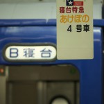 【Tokyo Train Story】あけぼのが走る夏 乗車案内板
