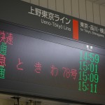 【Tokyo Train Story】誕生、特急ときわ