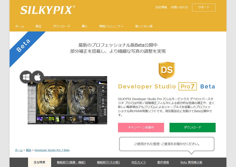 SILKYPIX Developer Studio Pro 7 Beta