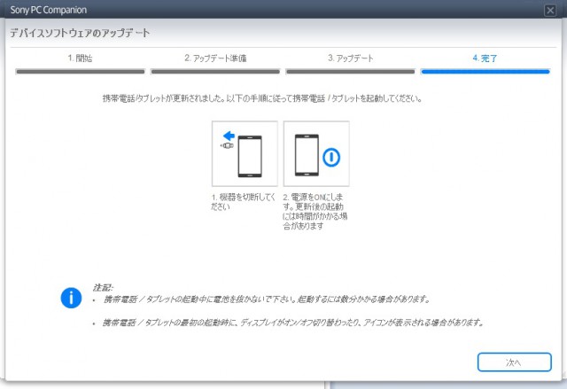 Xperia Z5 COMPACTをAndoroid 6にバージョンアップ