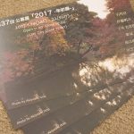 平成29年（2017年）1月14日（土）～1月22日（日） 文京区千駄木にあるぎゃらりーKnulpで「2017-年初展-」開催 とくとみ撮影の写真も展示されます！ #地域ブログ