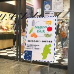 2017年9月5日（火）まで長野の美味しいものを集めた「長野のもの」がのもの上野店で開催中 アルクマ印の商品もいっぱいありますよ！ #地域ブログ