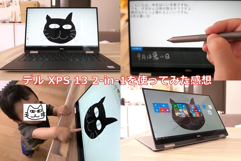 デル Xps 13 2 In 1を使ってみた感想 ペンで絵を描くのがこんなにも楽しくなる デルアンバサダー パソコン とくとみぶろぐ