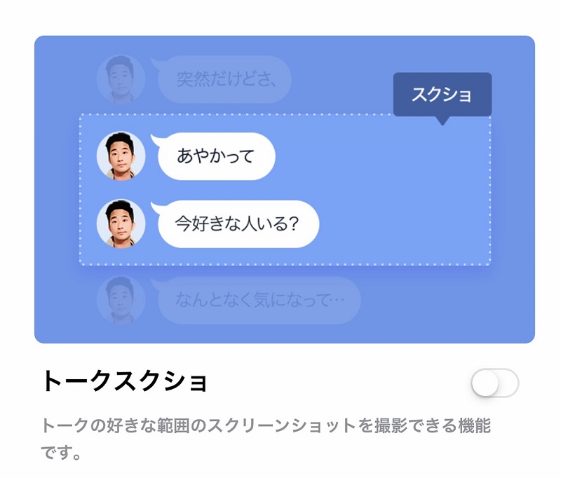 Lineで長い長いスクリーンショットを保存できる トークスクショ のやり方を解説 とくとみぶろぐ