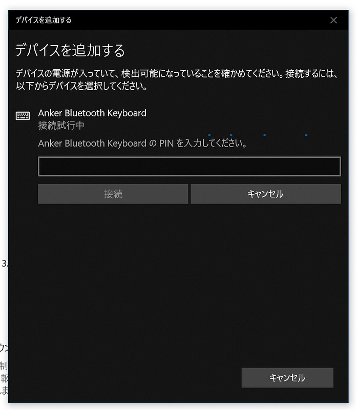 Windows10でBluetoothキーボードのペアリングの際にPINコードが表示されなくなってしまった時の対処方法 -