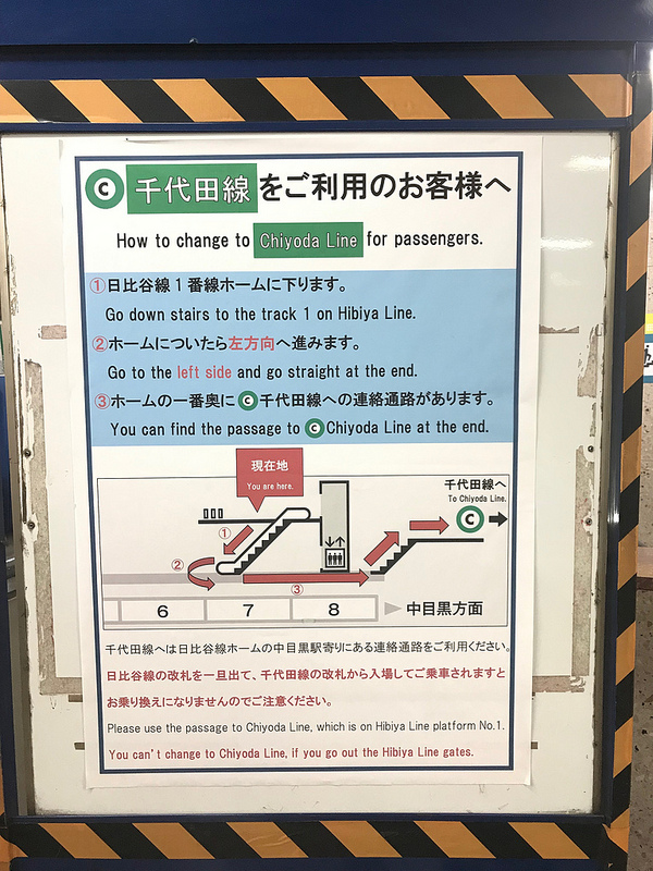 東京メトロ日比谷駅で日比谷線から千代田線にベビーカーで乗り換えるルート 育児 とくとみぶろぐ