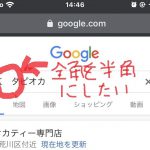 【iPhone】iOS13の日本語入力でスペースを全角から半角に設定する方法